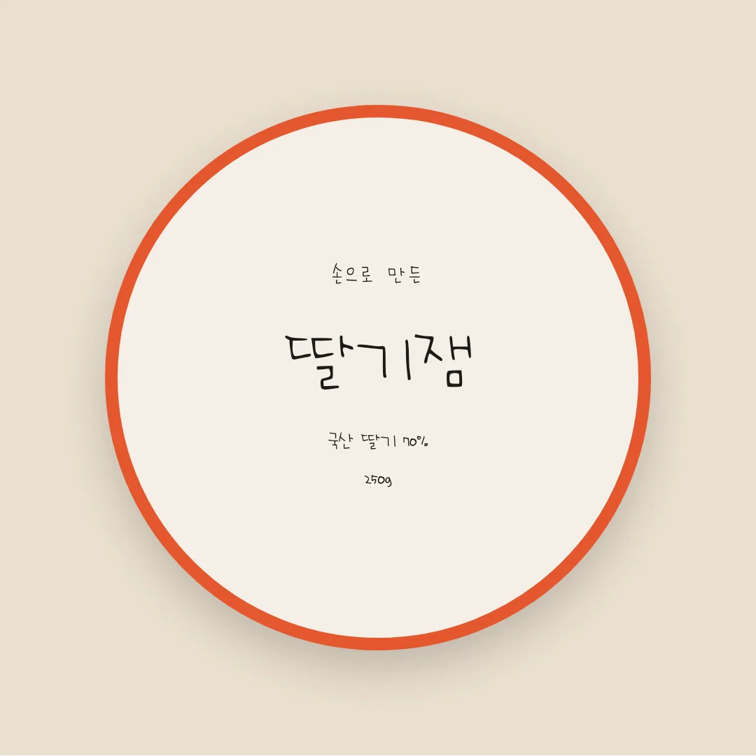 나눔손글씨 빵구니맘 손글씨 활용 예시 - 패키지 라벨