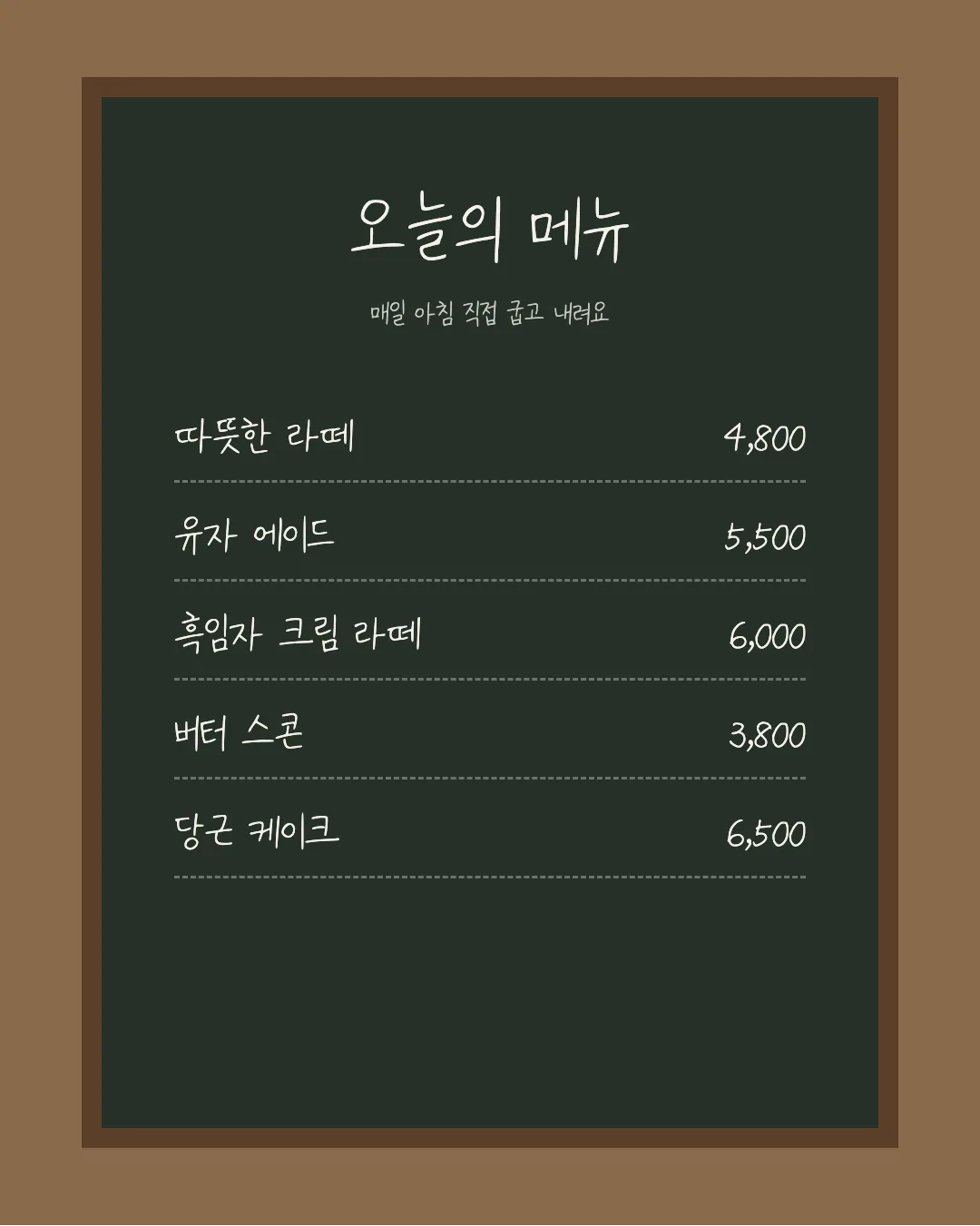 나눔손글씨 사랑해 아들 활용 예시 - 카페 메뉴판