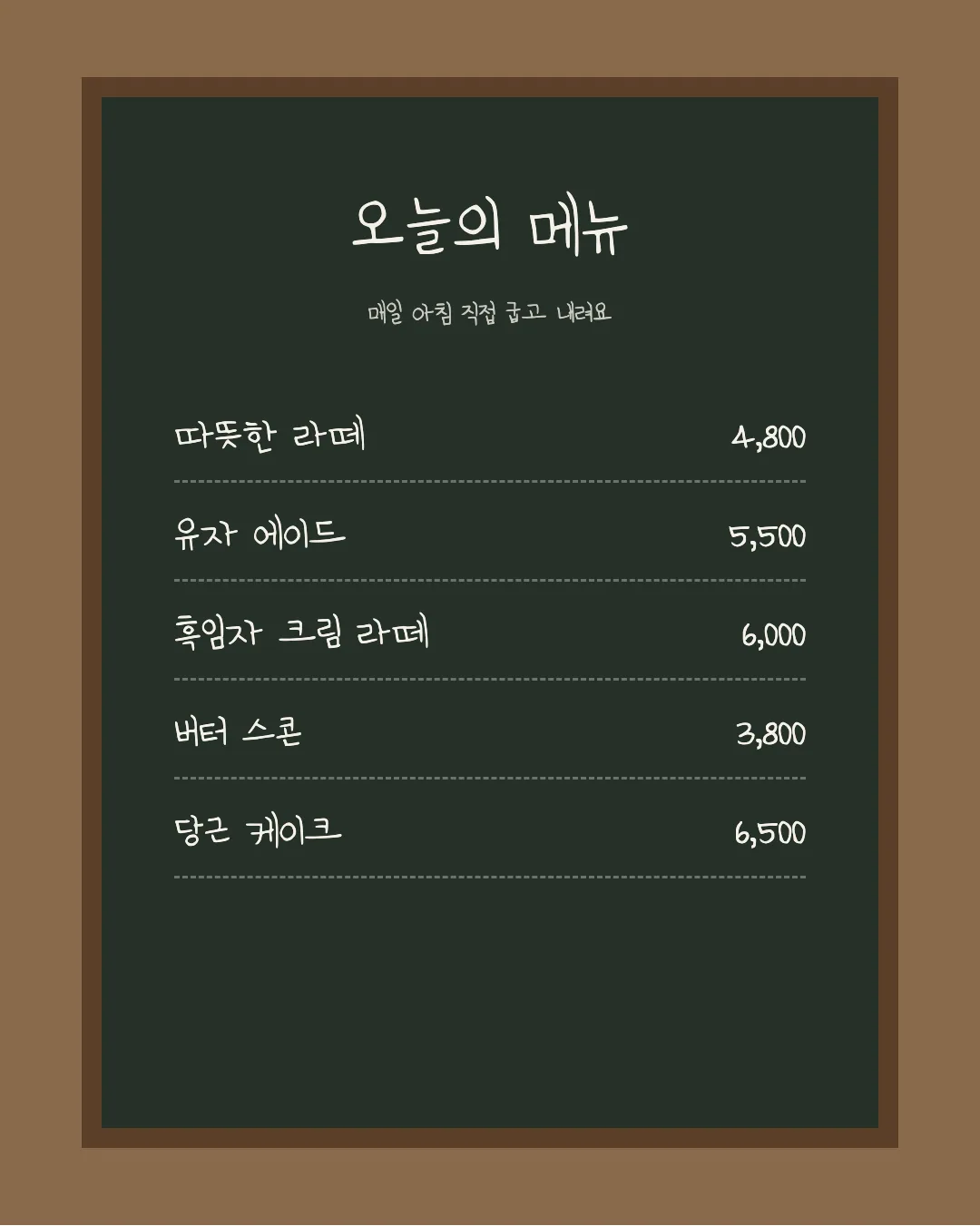 나눔손글씨 세아체 활용 예시 - 카페 메뉴판