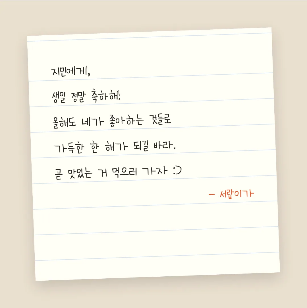 나눔손글씨 세계적인 한글 활용 예시 - 손편지