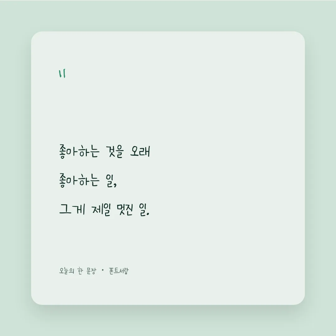 나눔손글씨 세계적인 한글 활용 예시 - SNS 카드