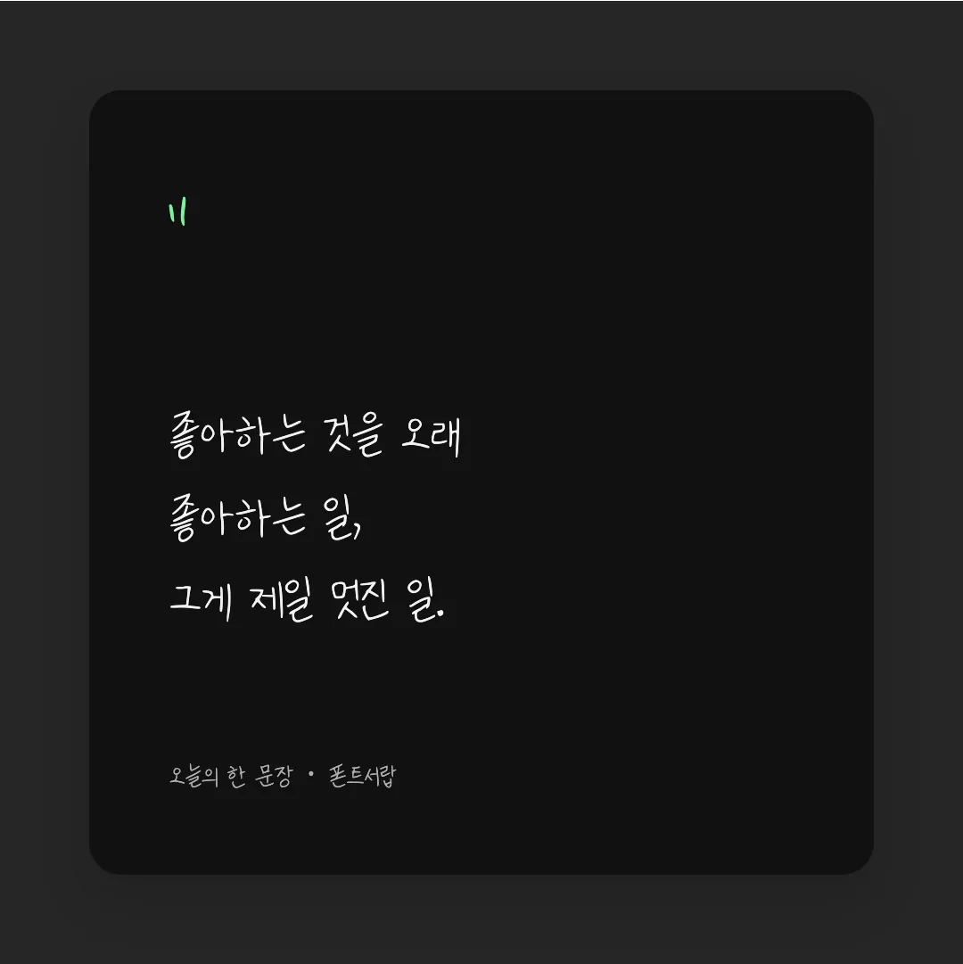 나눔손글씨 소방관의 기도 활용 예시 - SNS 카드