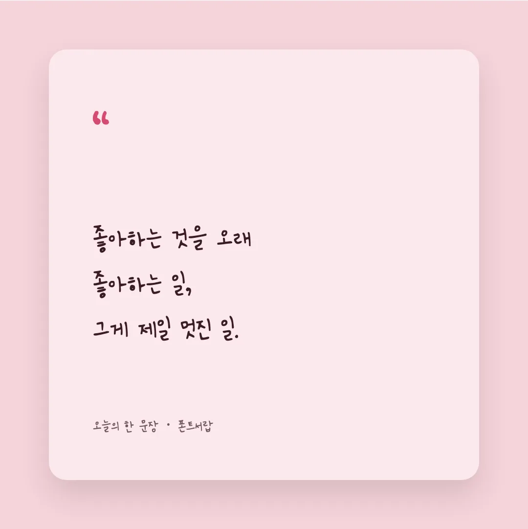 나눔손글씨 수줍은 대학생 활용 예시 - SNS 카드