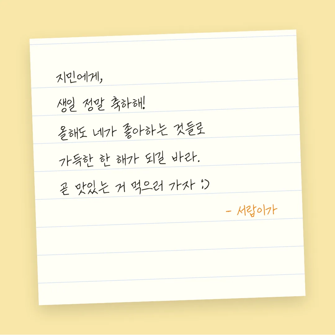 나눔손글씨 딸에게 엄마가 활용 예시 - 손편지