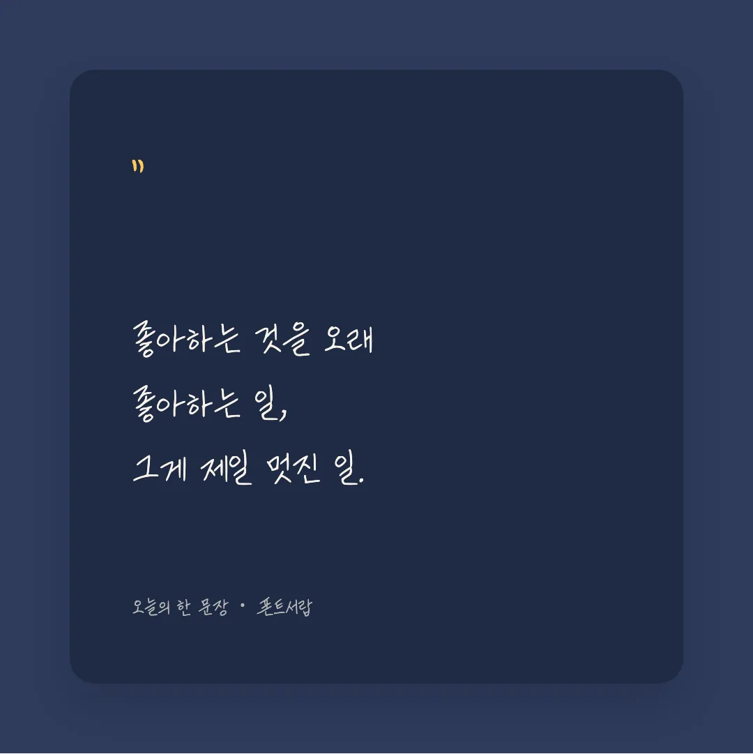 나눔손글씨 딸에게 엄마가 활용 예시 - SNS 카드