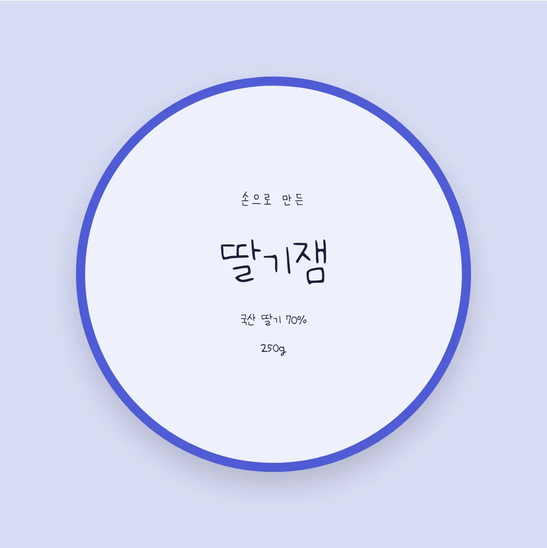나눔손글씨 또박또박 활용 예시 - 패키지 라벨