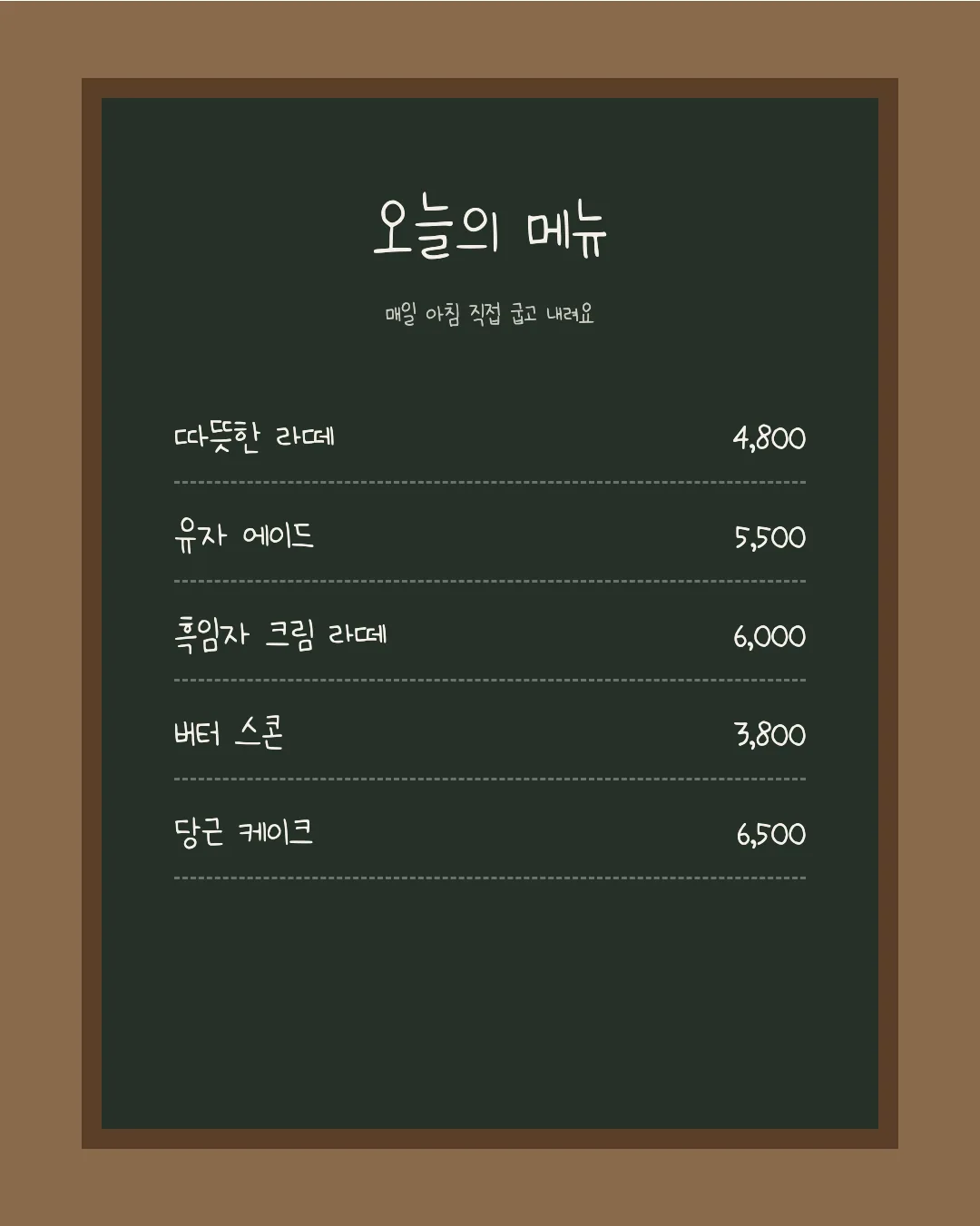 나눔손글씨 또박또박 활용 예시 - 카페 메뉴판