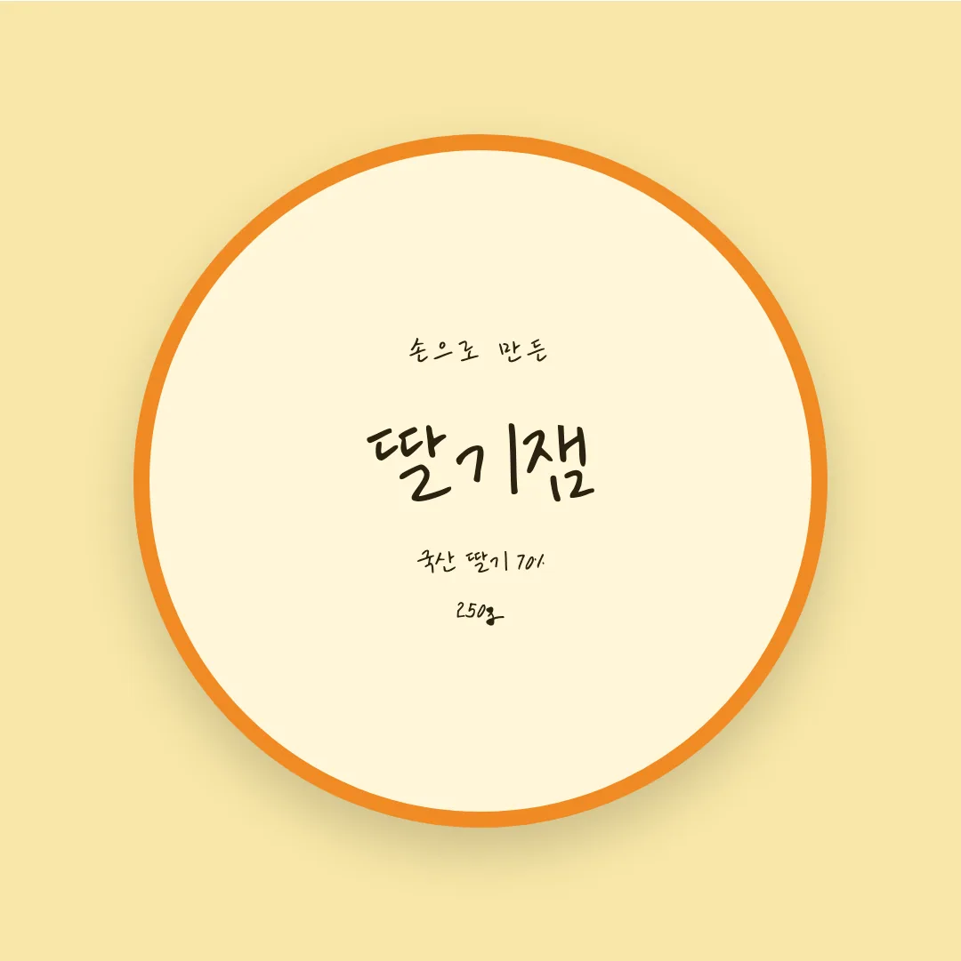 나눔손글씨 우리딸 손글씨 활용 예시 - 패키지 라벨