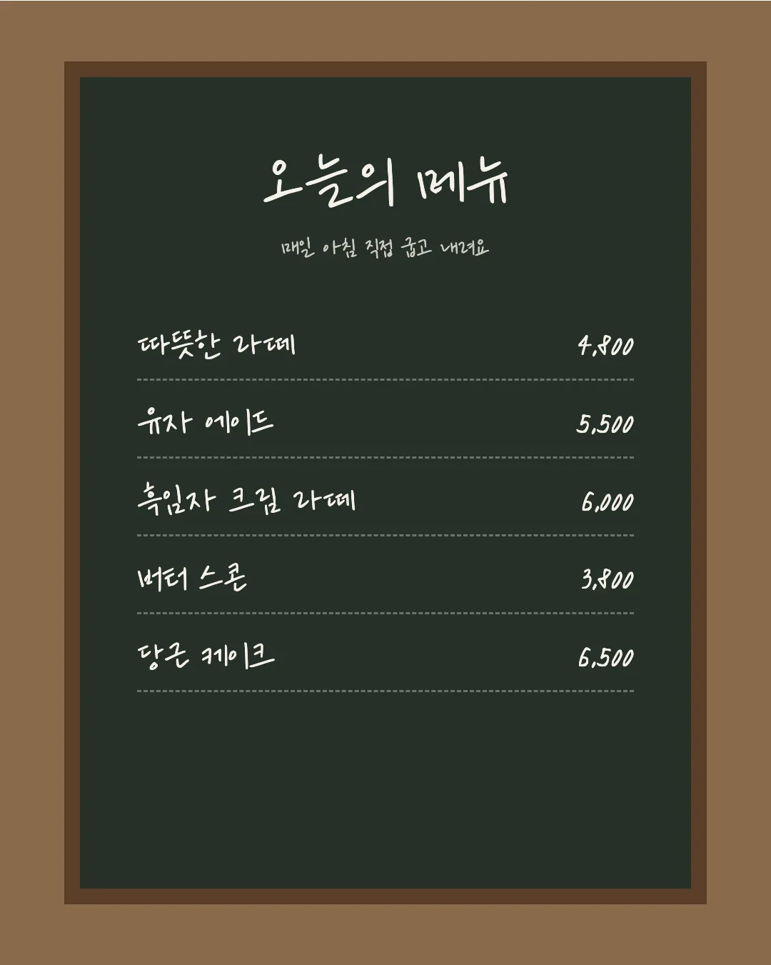 나눔손글씨 우리딸 손글씨 활용 예시 - 카페 메뉴판