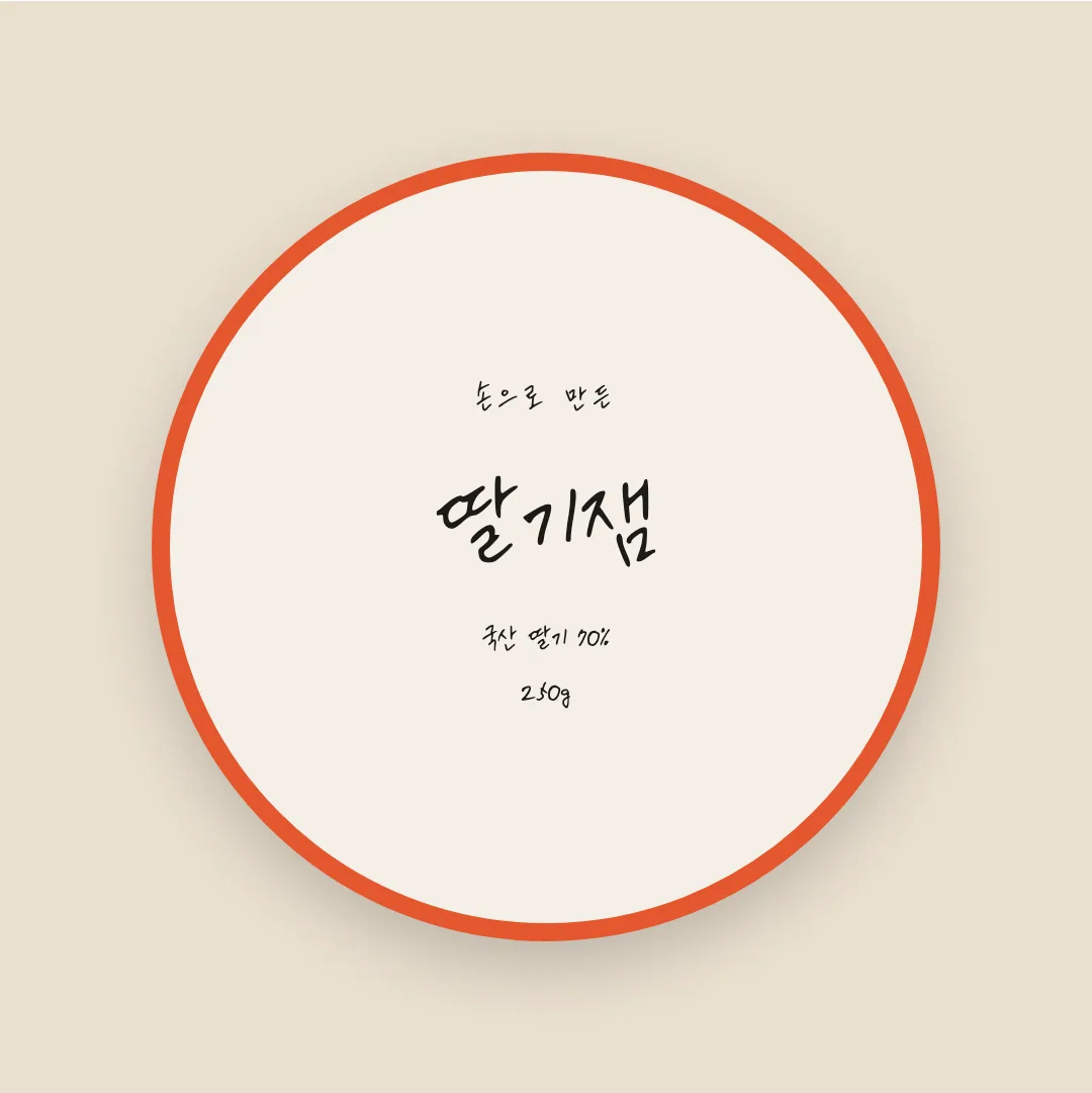 나눔손글씨 열일체 활용 예시 - 패키지 라벨