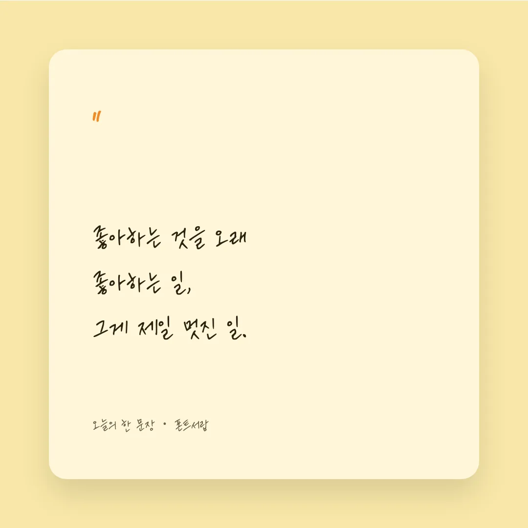 나눔손글씨 열일체 활용 예시 - SNS 카드