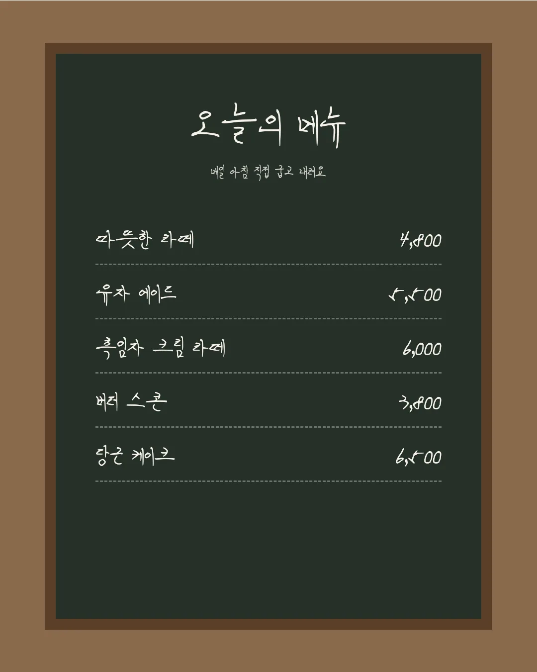 나눔손글씨 여름글씨 활용 예시 - 카페 메뉴판