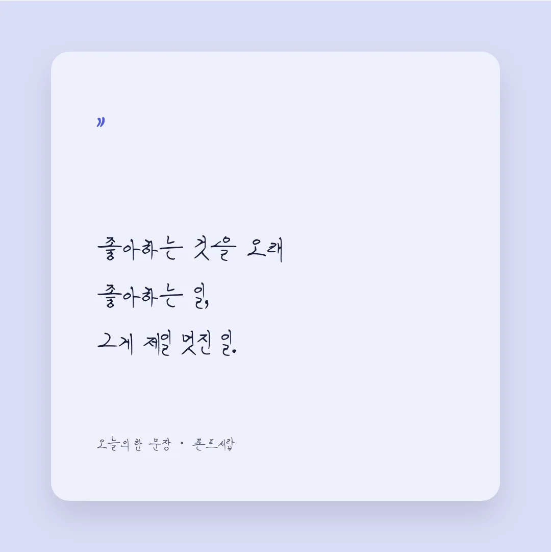 나눔손글씨 여름글씨 활용 예시 - SNS 카드