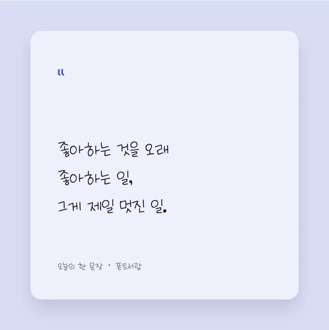 나눔손글씨 연지체 활용 예시 - SNS 카드
