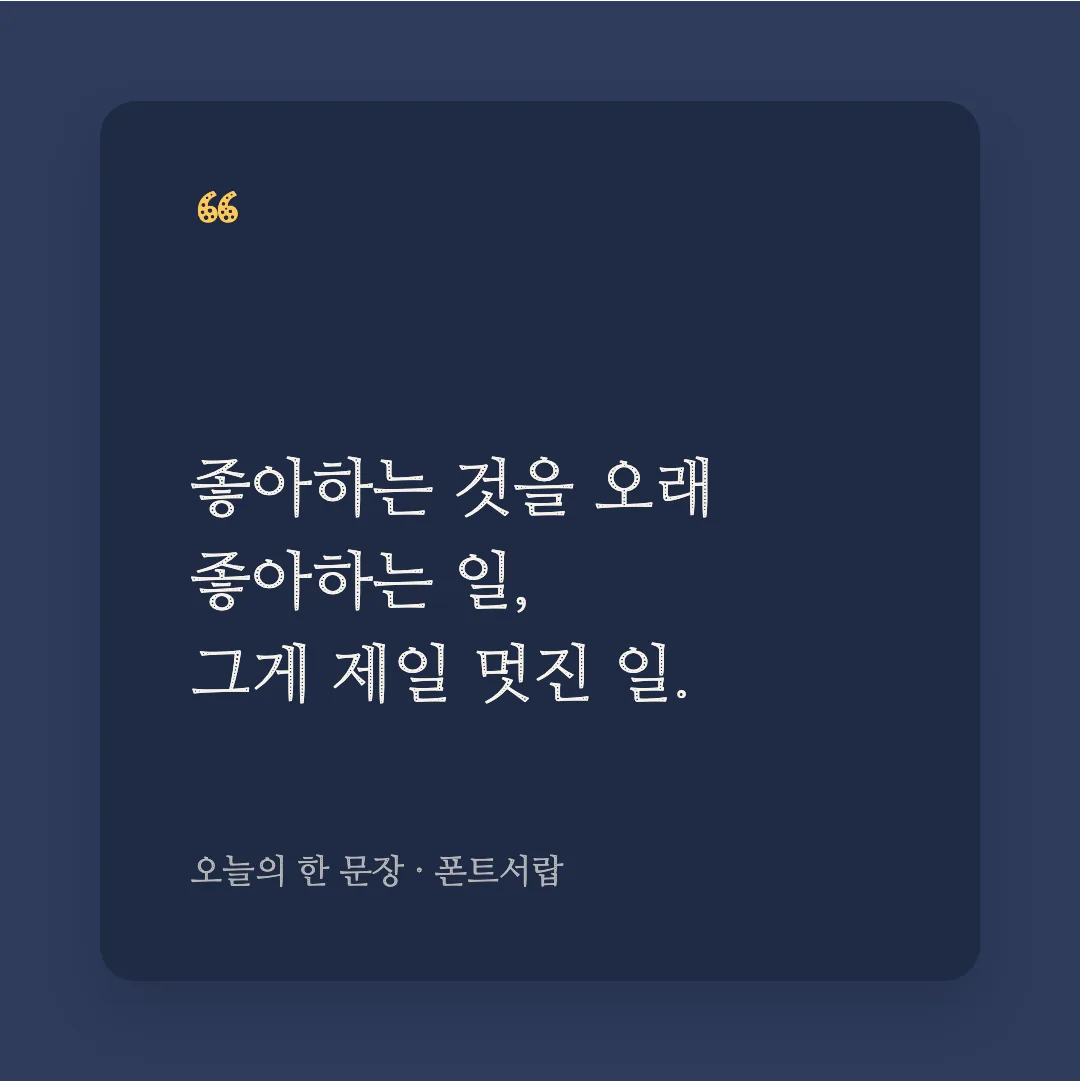 나눔명조 에코 활용 예시 - SNS 카드