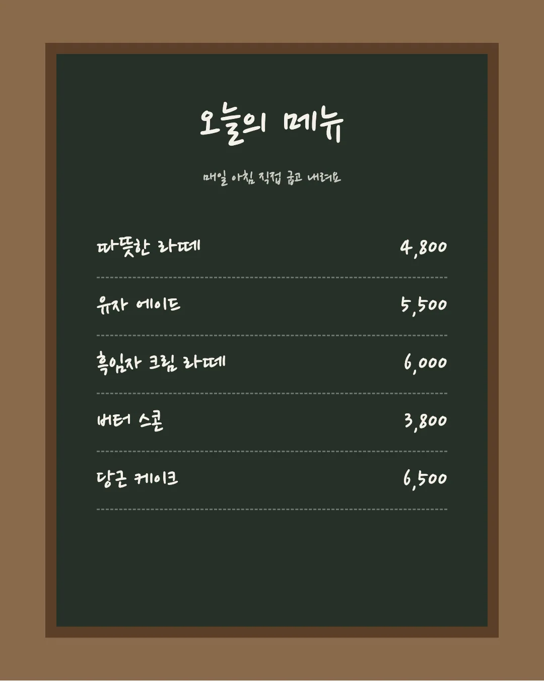 나눔손글씨 펜 활용 예시 - 카페 메뉴판