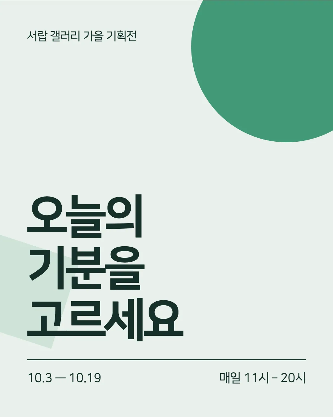 나눔스퀘어 에이스 활용 예시 - 포스터