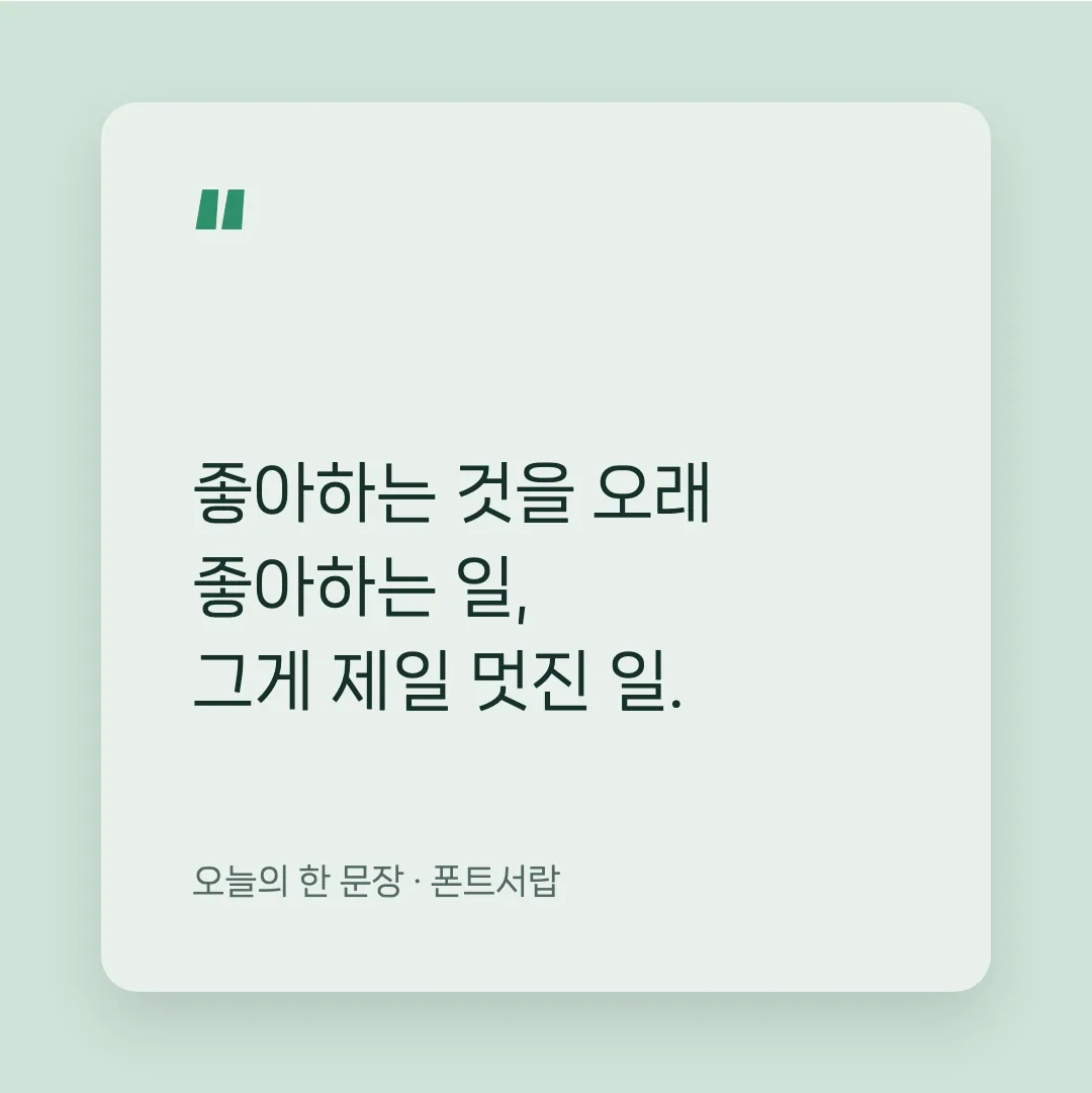 나눔스퀘어 네오 활용 예시 - SNS 카드