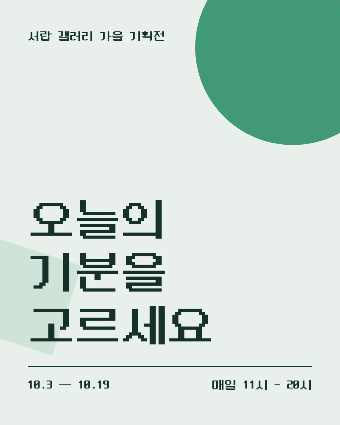 Neo둥근모 Code 활용 예시 - 포스터