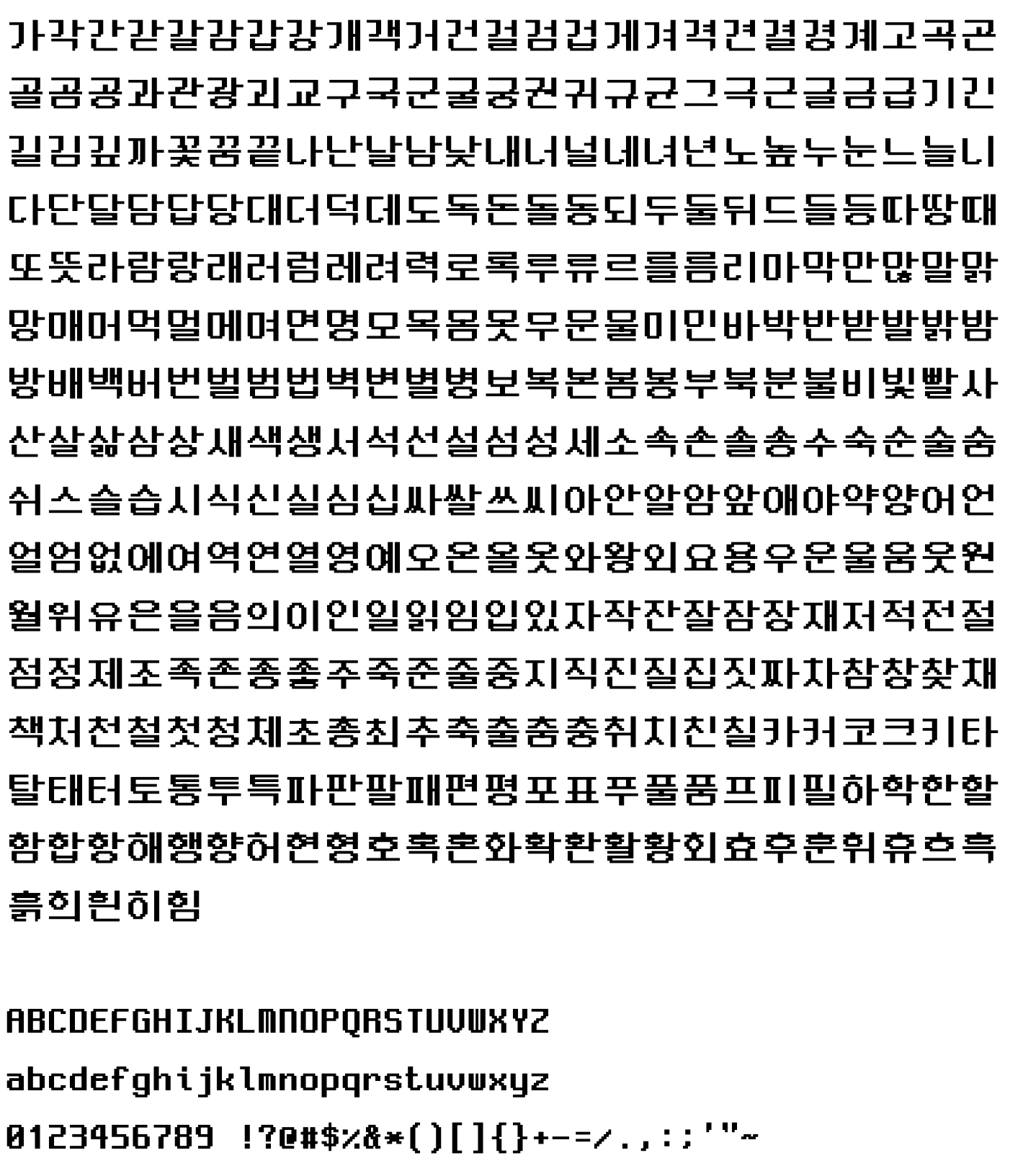 Neo둥근모 글자 모음