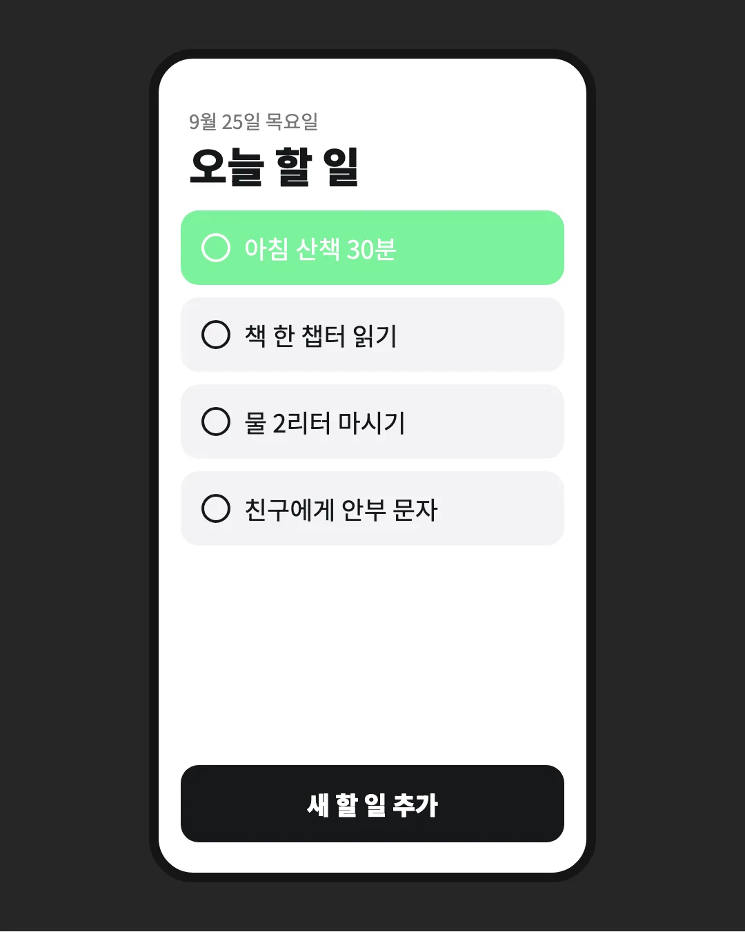 노토 산스 KR 활용 예시 - 앱 화면
