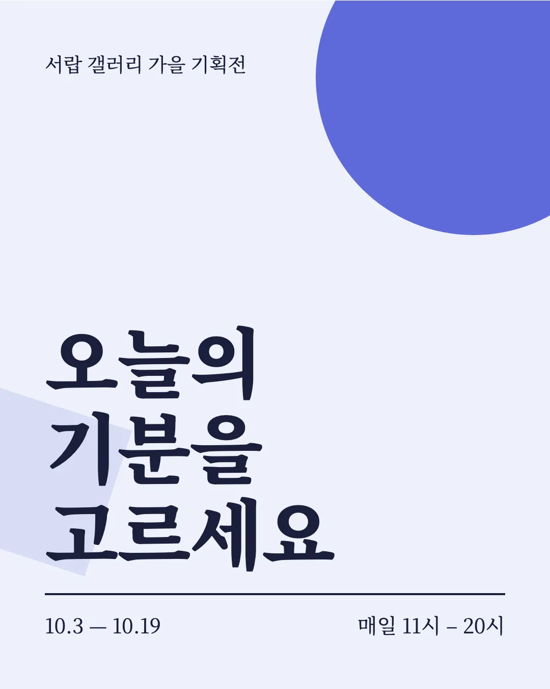 노토 세리프 KR 활용 예시 - 포스터