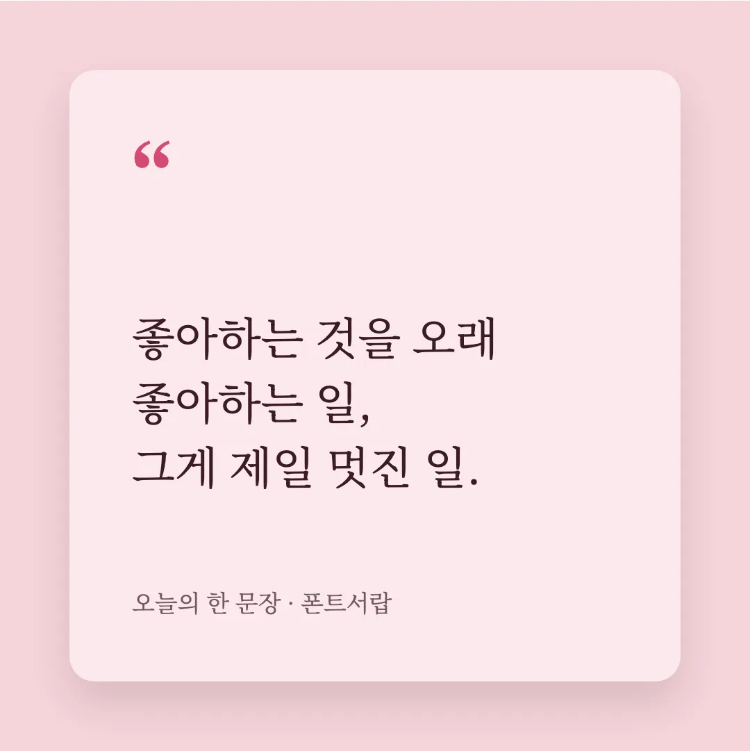 노토 세리프 KR 활용 예시 - SNS 카드