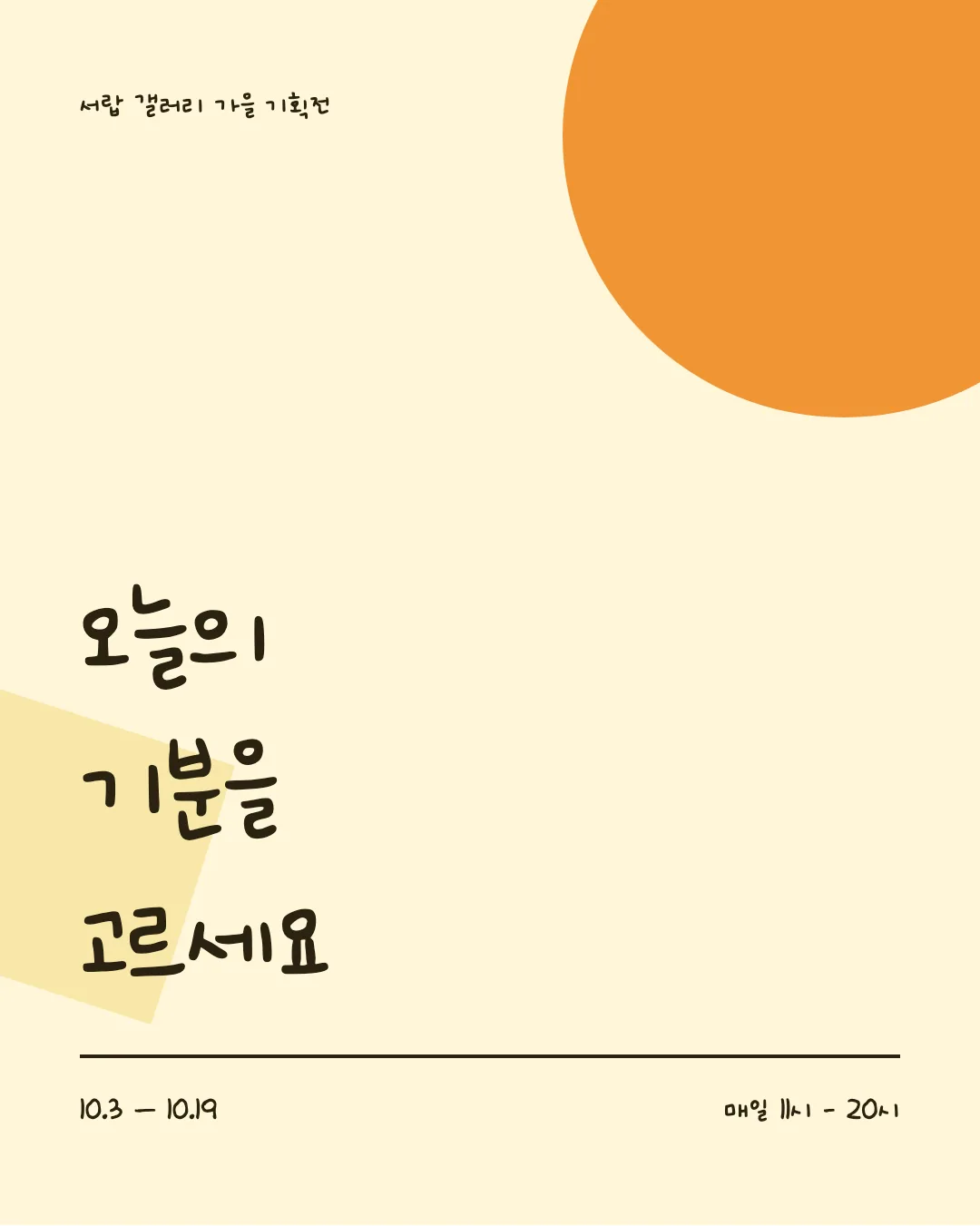 온글잎 의청수 다경체 활용 예시 - 포스터