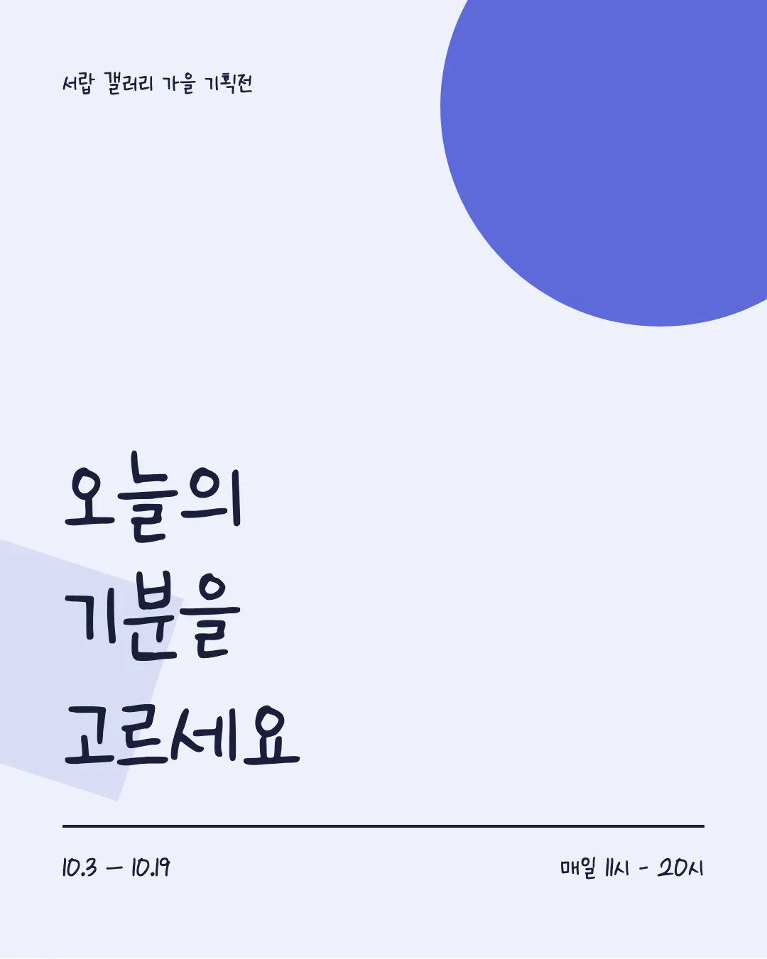 온글잎 의청수 주빈체 활용 예시 - 포스터