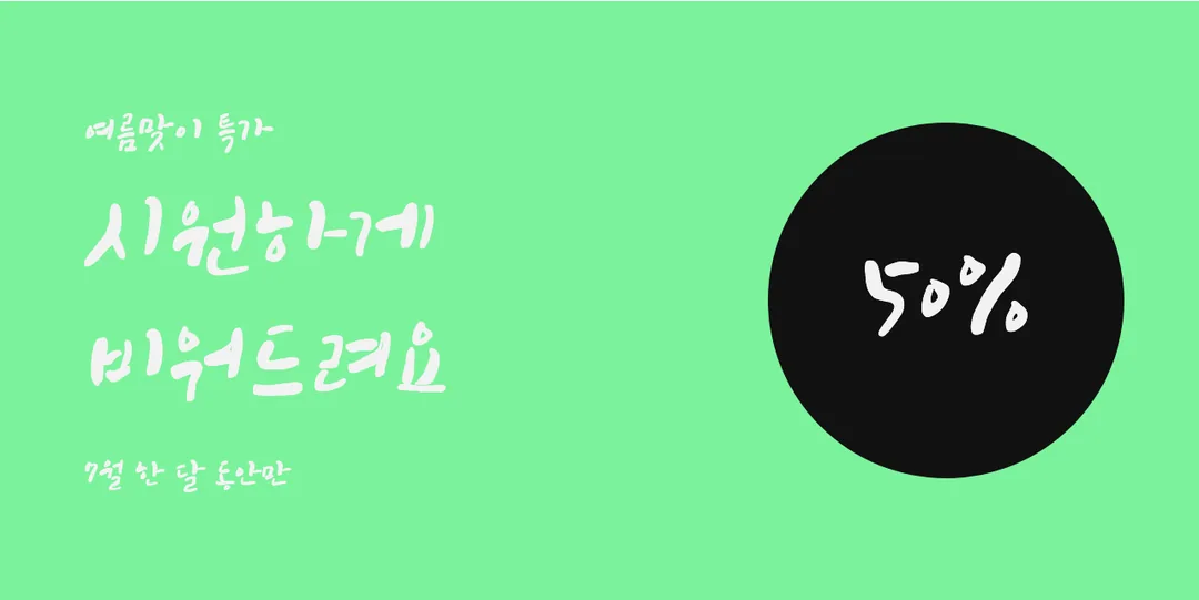 포천 막걸리체 활용 예시 - 배너