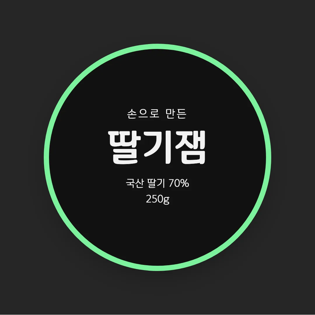 포천 오성과한음체 활용 예시 - 패키지 라벨
