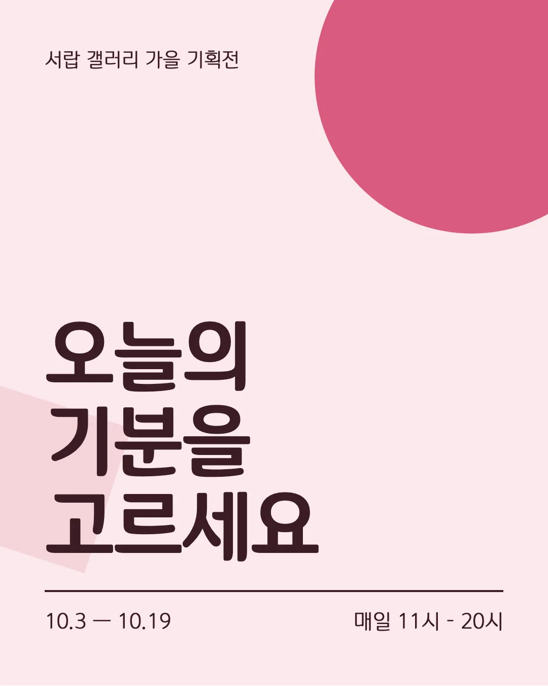 포천 오성과한음체 활용 예시 - 포스터