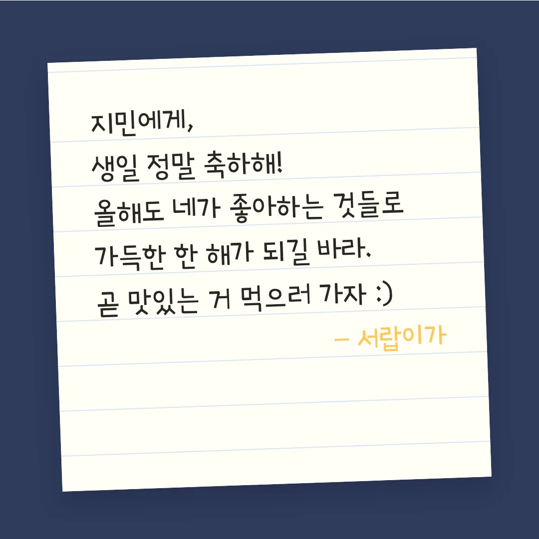 푸어스토리 활용 예시 - 손편지