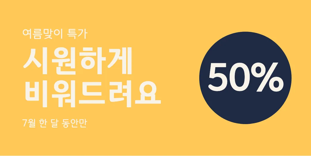 푸른전남체 활용 예시 - 배너