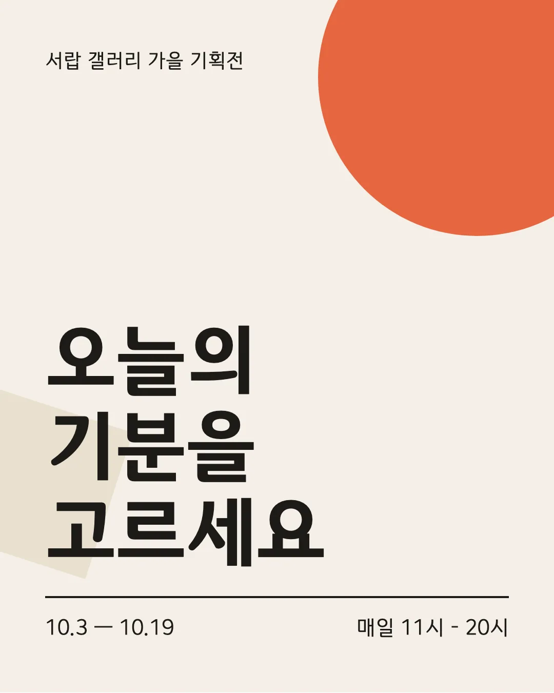 푸른전남체 활용 예시 - 포스터