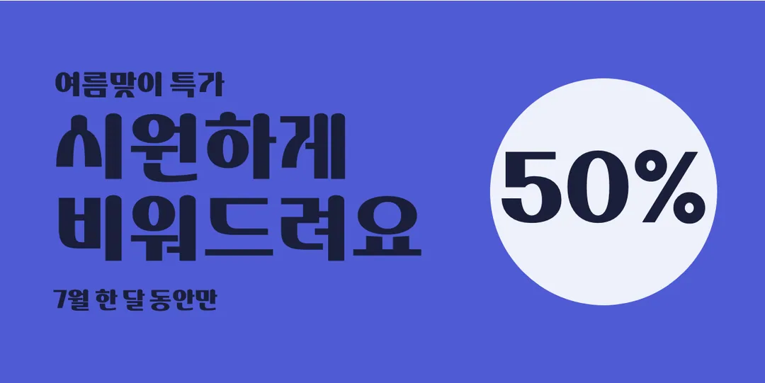 생거진천체 활용 예시 - 배너