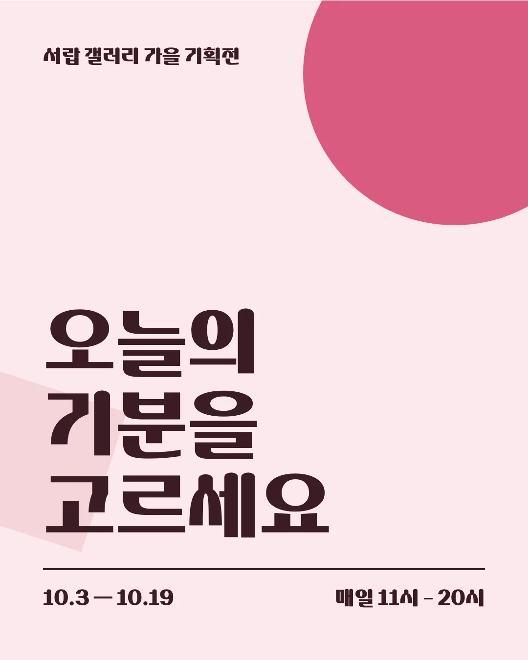 생거진천체 활용 예시 - 포스터