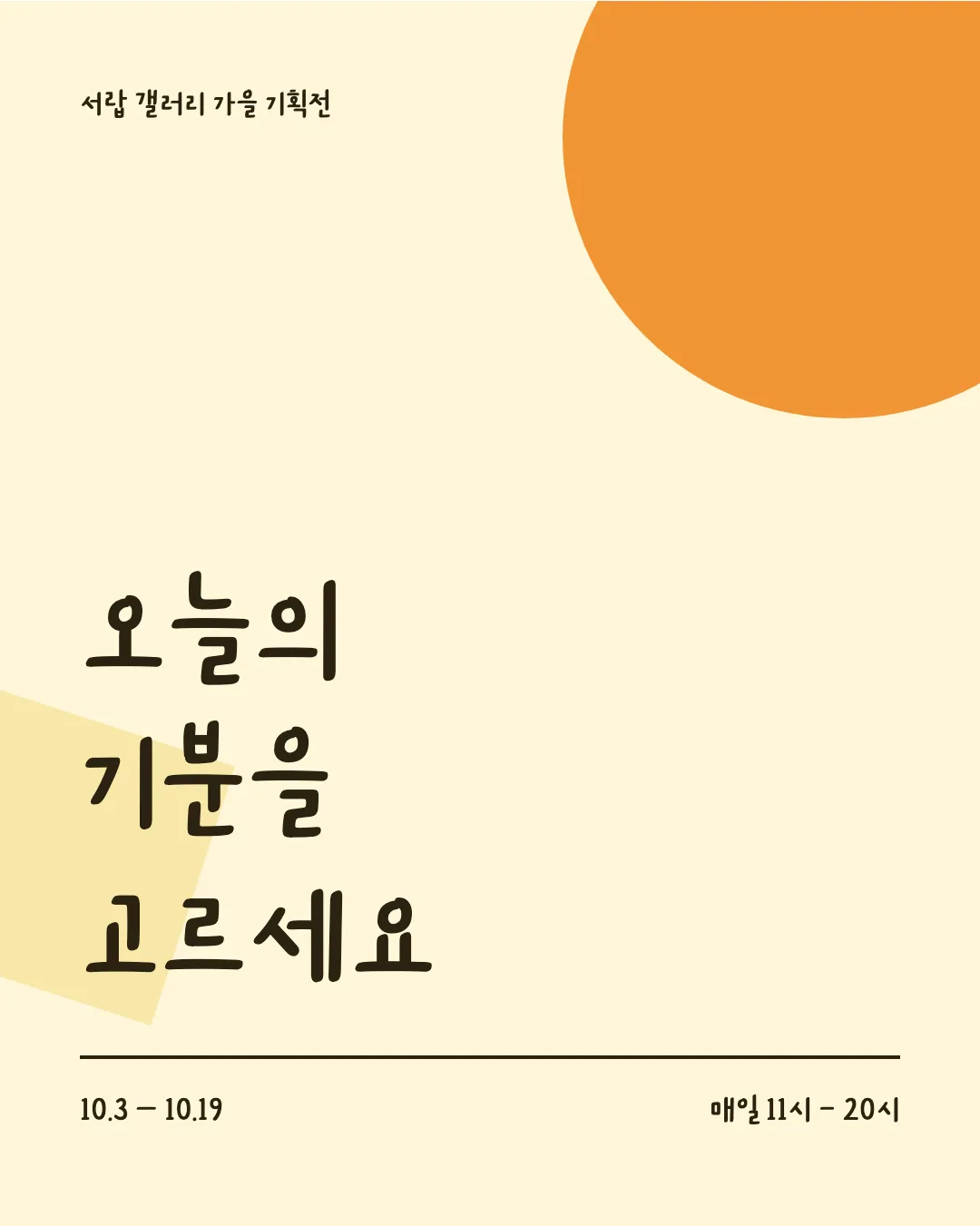 상주다정다감체 활용 예시 - 포스터