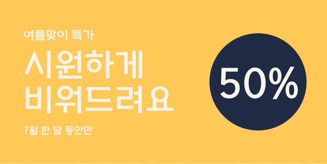 상주해례본체 활용 예시 - 배너