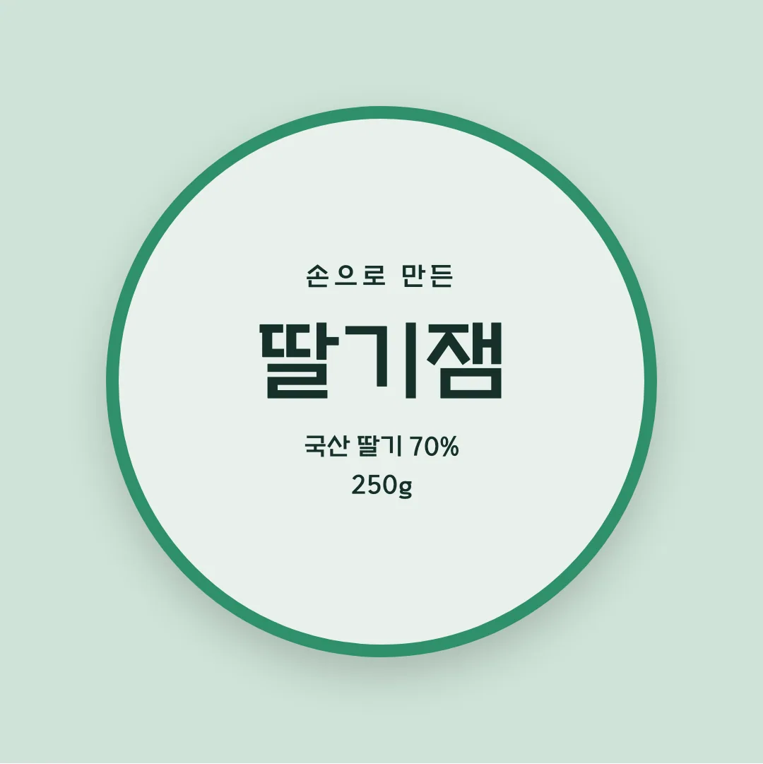 상주해례본체 활용 예시 - 패키지 라벨