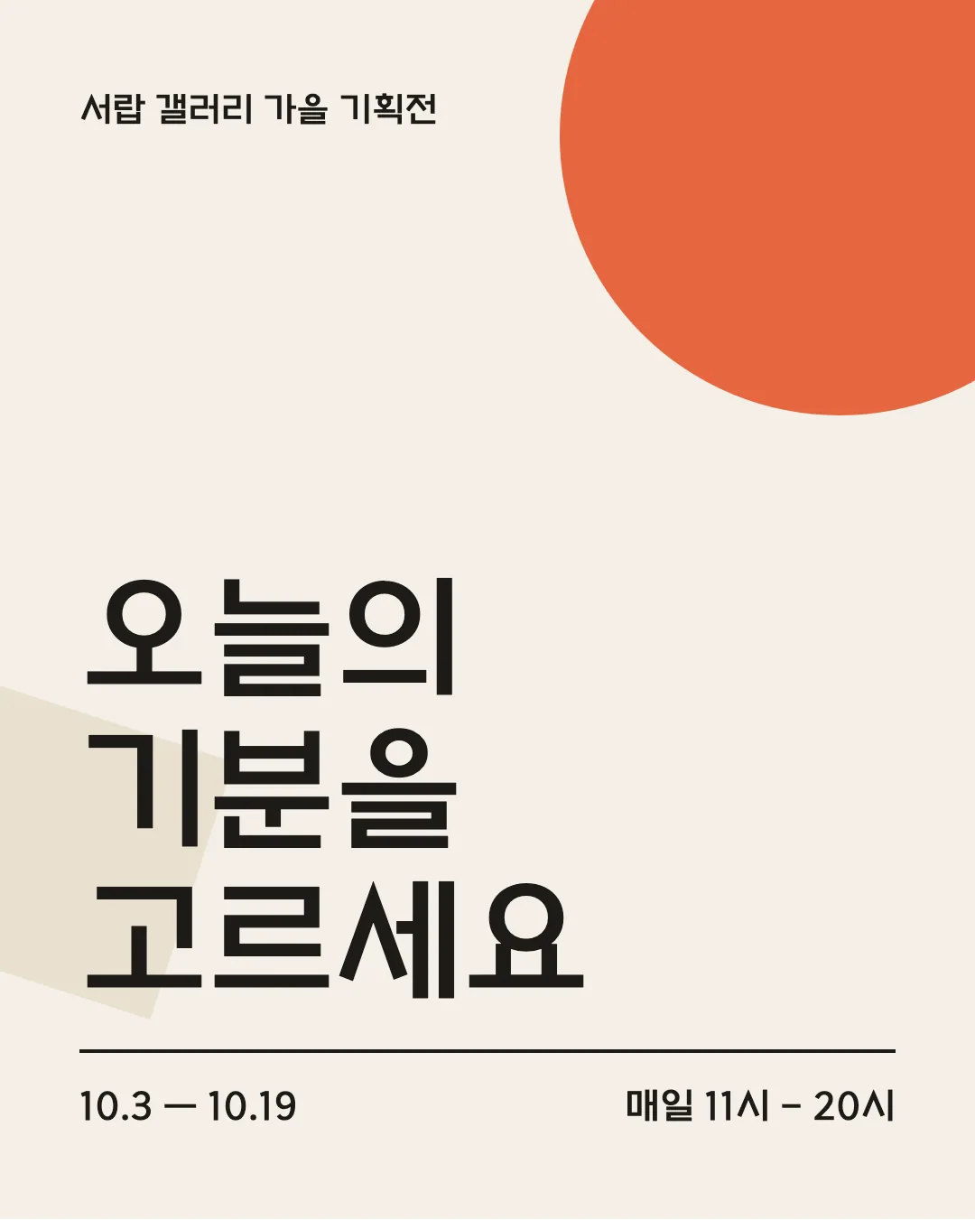 상주해례본체 활용 예시 - 포스터