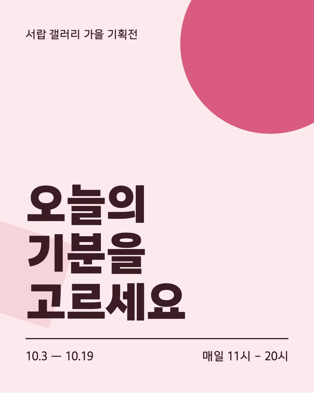 서울알림체 활용 예시 - 포스터
