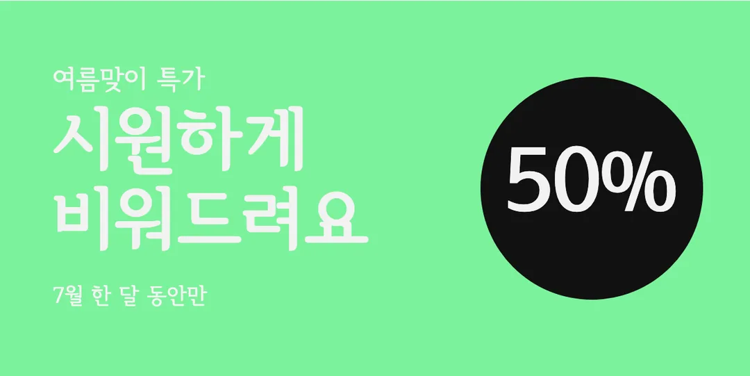 서울한강체 활용 예시 - 배너