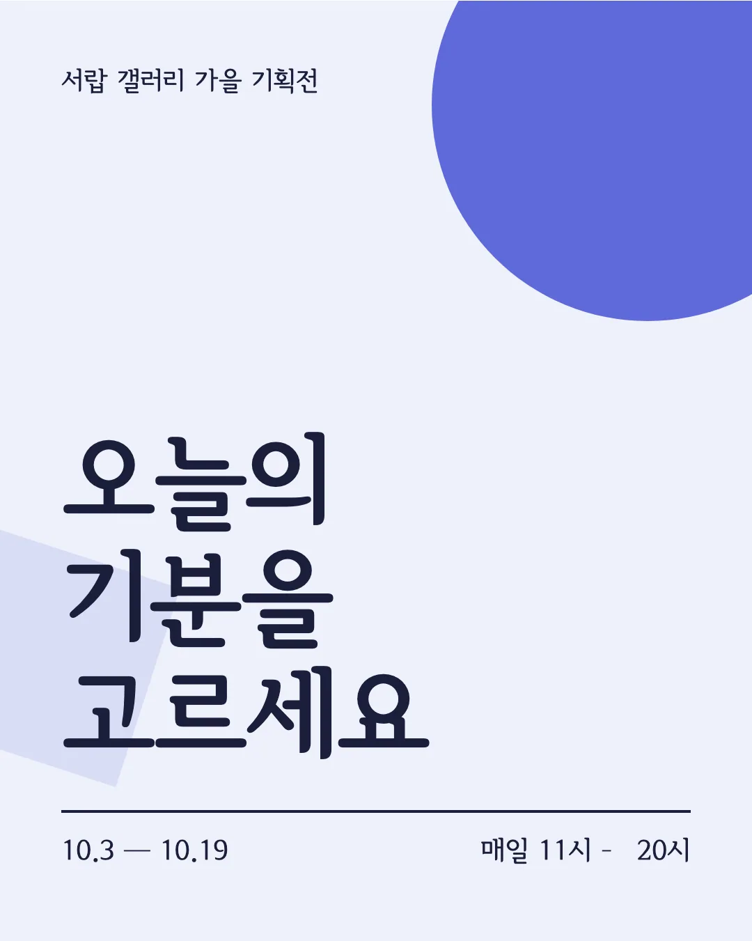 서울한강체 활용 예시 - 포스터