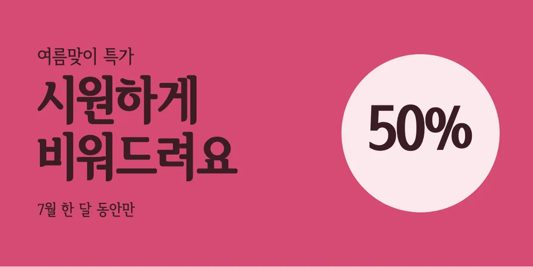 서울한강장체 활용 예시 - 배너