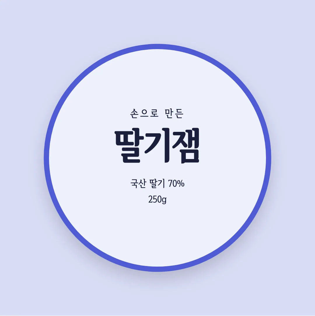 서울한강장체 활용 예시 - 패키지 라벨