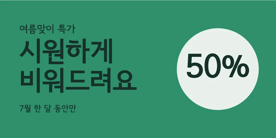 서울남산체 활용 예시 - 배너