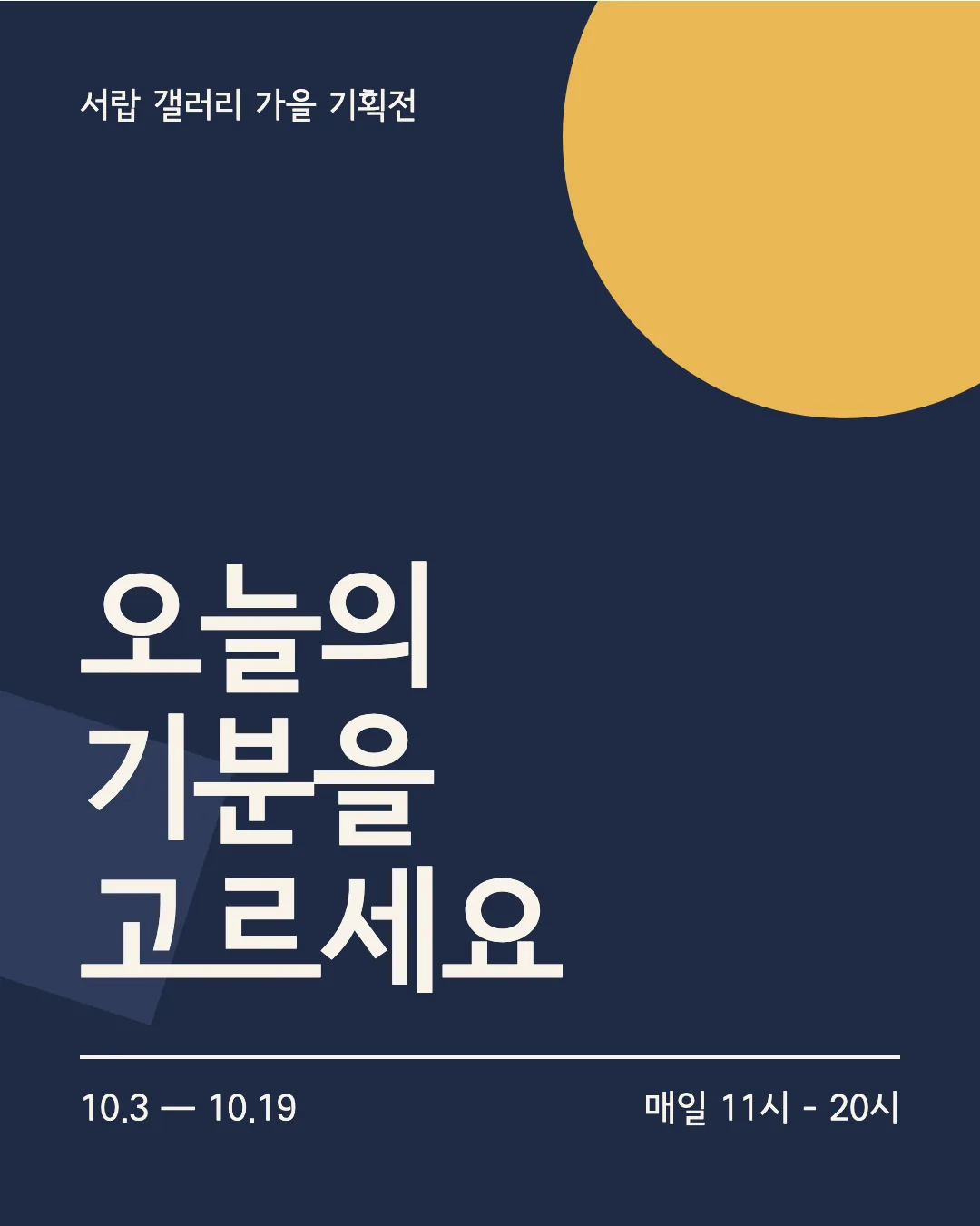 서울남산체 활용 예시 - 포스터
