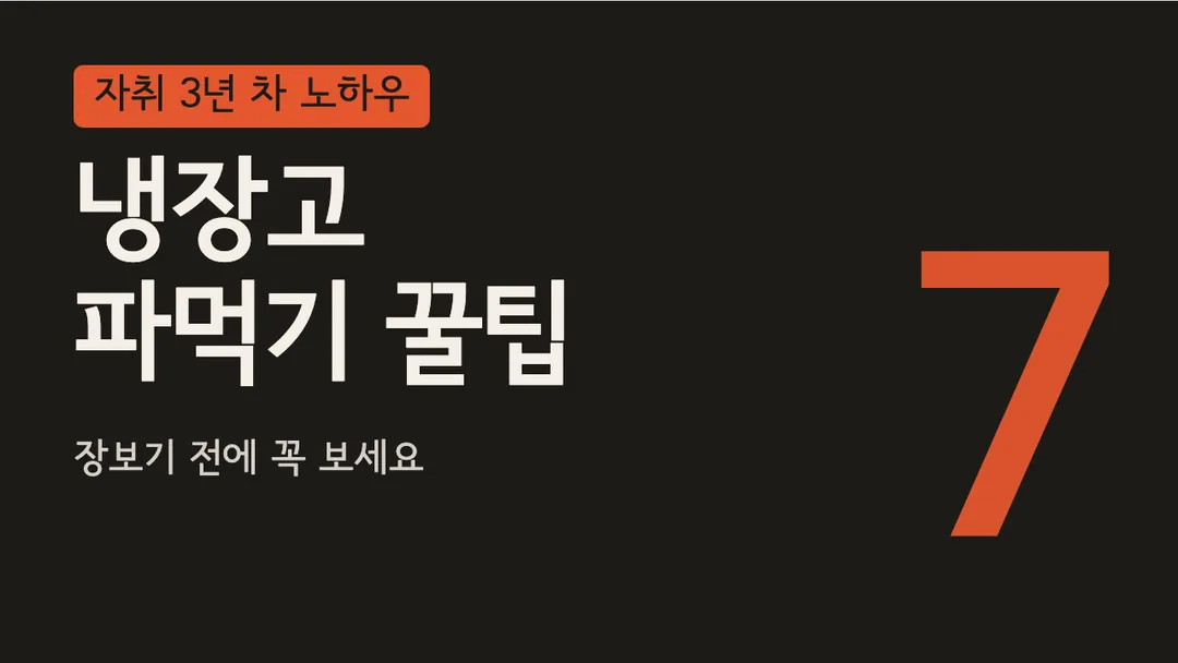 서울남산체 활용 예시 - 영상 썸네일