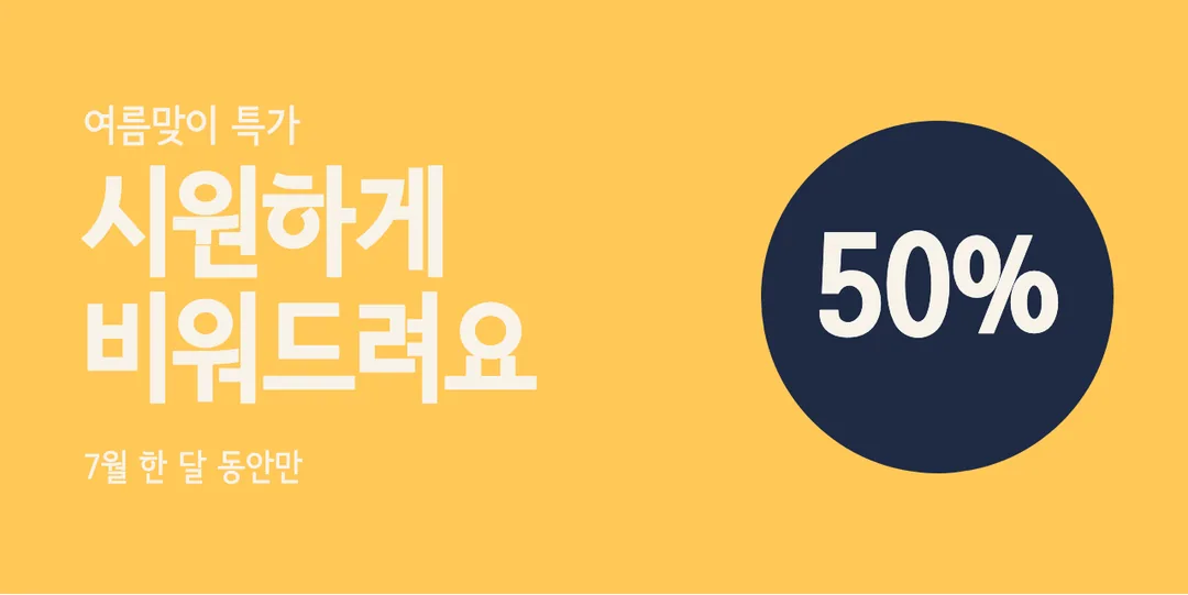 서울남산장체 활용 예시 - 배너